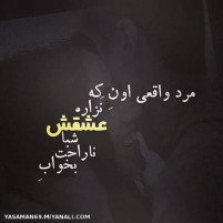 مرد واقعی...