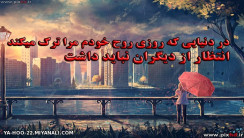 انتظار از کسی نداشته باش حتی خودتــــ