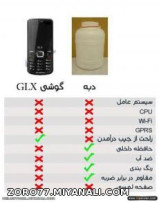 مقایسه گوشی GLX با دبه