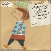 مگه نه دخترا؟