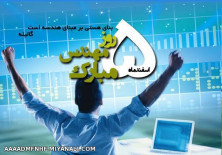 روز مهندس گرامی باد 