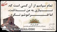 مطلبی از کورش بزرگ