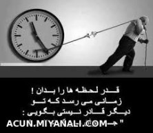 قدرلحظه هاروبدون....