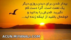 خوشحال باشیدازاینکه زنده اید