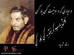 در دیاری که در او ...