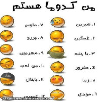 من کدوما هستم؟؟؟