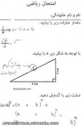 این قدر دلم میخواست برگه امتحانمو این جوری تحویل بدم...