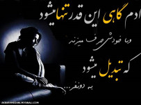 ادم گاهی..