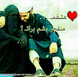  حرف عاشقانه داعشی خخخخخخخخخخخ