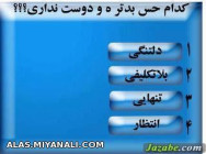 کدوم حس بدتره؟؟؟؟