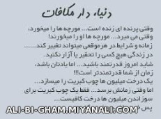 دنیــــا دار مکـــافات