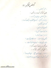 آرش کمانگیر ص1کلاس پنجم ابتدائی درسال 1353 