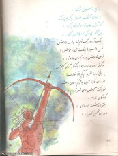 آرش کمانگیر ص2کلاس پنجم ابتدائی درسال 1353