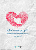 #ایران-قوی