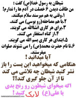 راهی برای راندن شیطان