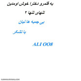 همینه که هس