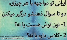 ایرانی تو مواجهه........