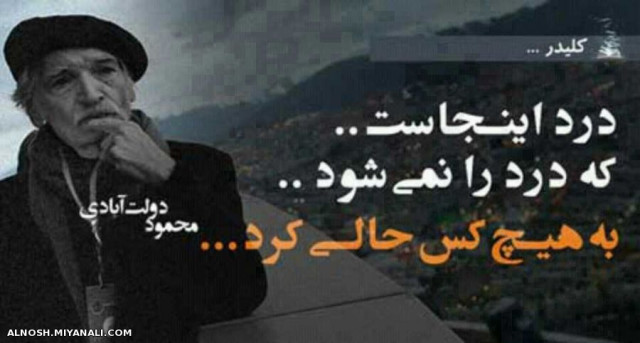 درد اینجاست  که...