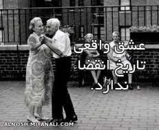 عشقه واقعی...