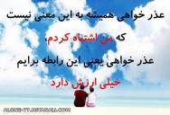 عذر خواهی..