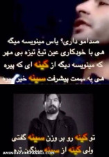 تیکه سورنا به یاس 