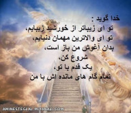 خدا گوید....