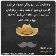 وفاداری