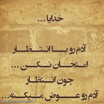 خدایا.....