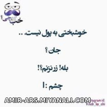 خوشیختی به پول نیس...