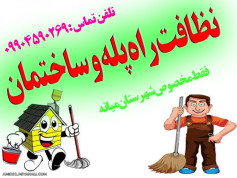 نظافتچی