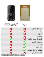 به نظر شما گوشی GLX بخرم یا دبه؟