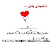 دلخوشی یعنی