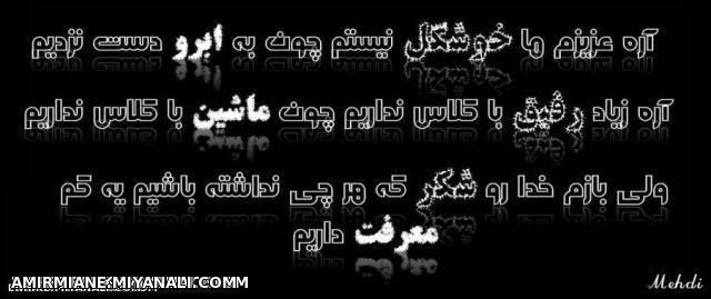 خدا رو شکر ک...