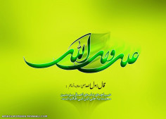 محبت علی بن ابیطالب (ع)