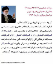 سخنی از آیت ا... خامنه ای