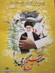 انصار الخامنه ای 