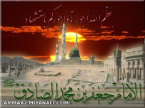 السلام علیک یا جعفر صادق(ع)