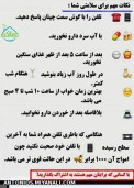 برای سلامتی شما