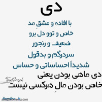 دی ماه