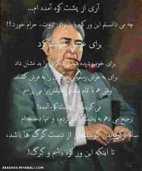 آری از پشت کوه آمدم