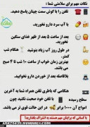 نکات مهم برای سلامتی