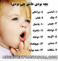 بچه بودی عاشق چی بودی؟؟؟