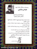 زندگی نامه ی عباس بابایی