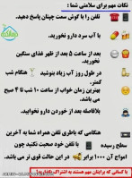 نکات مهم برای سلامتی