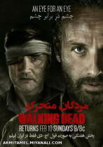 تقدیم به The Walking Dead