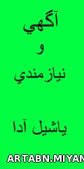 آگهی و نیازمندی یاشیل آدا