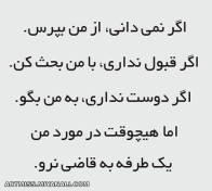 اگر نمیدانی....