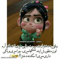  مگه نه دخترا؟؟