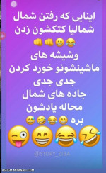 اینایی که رفتن شمال...