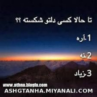 تاحالا کسی دلتو شکسته؟